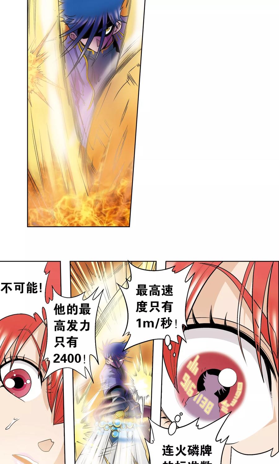 星海镖师 第44话 帕罗尼的愤怒 第35页