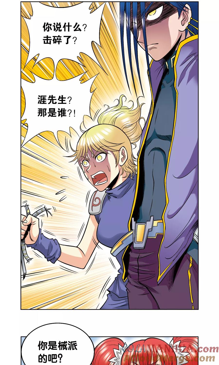 星海镖师 第44话 帕罗尼的愤怒 第10页