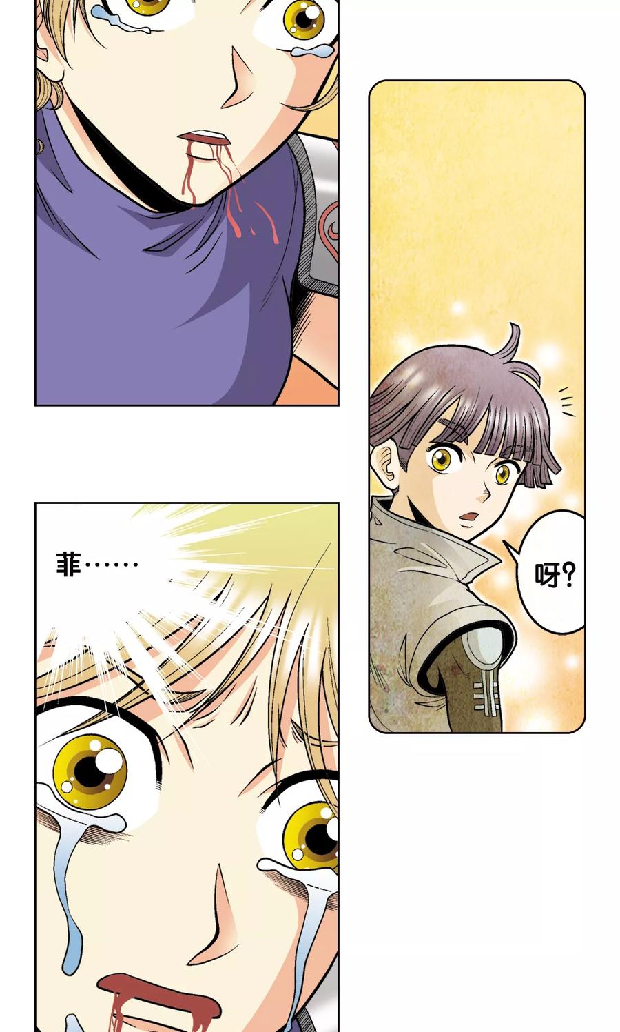 星海镖师 第44话 帕罗尼的愤怒 第21页