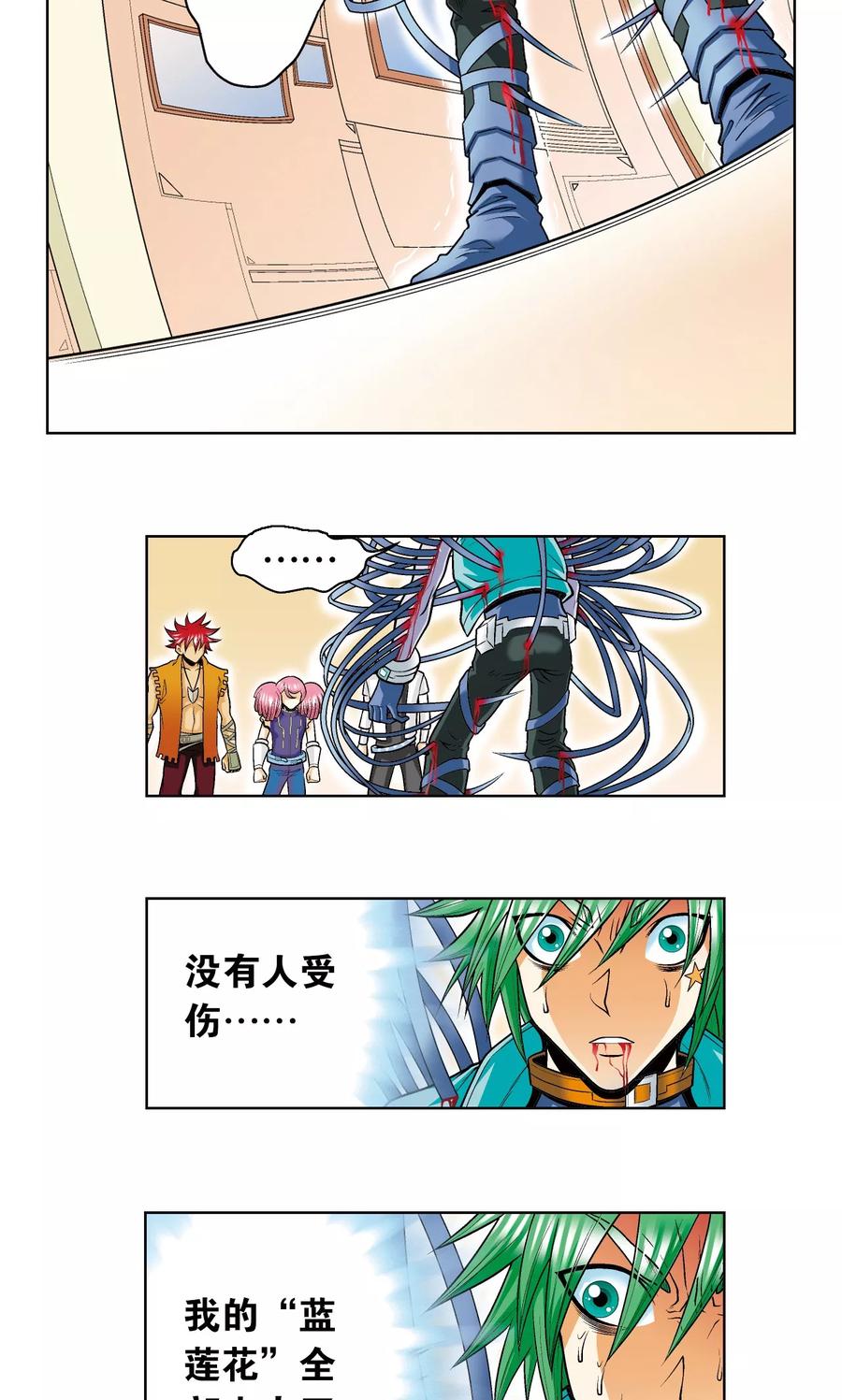 星海镖师 第44话 帕罗尼的愤怒 第44页