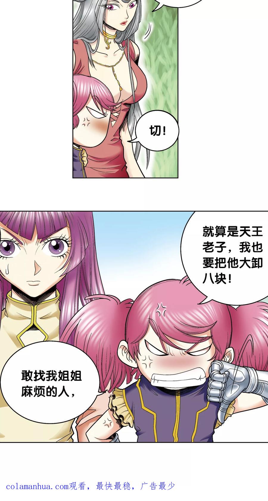 星海镖师 第44话 帕罗尼的愤怒 第57页