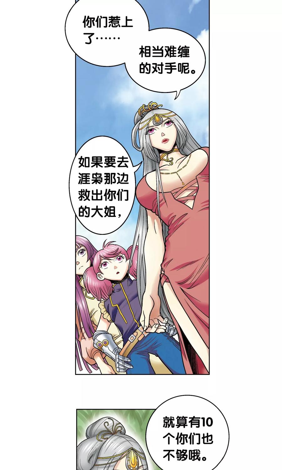 星海镖师 第44话 帕罗尼的愤怒 第56页