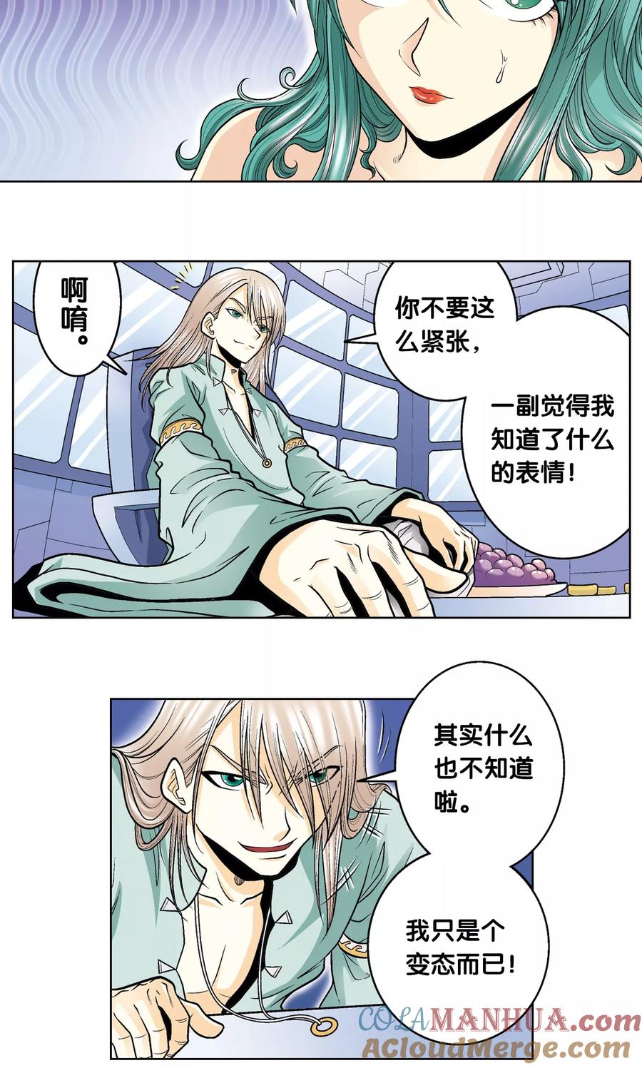 星海镖师 第45话 屏幕内外的赌局 第13页