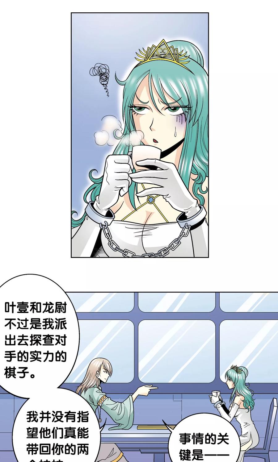 星海镖师 第45话 屏幕内外的赌局 第9页