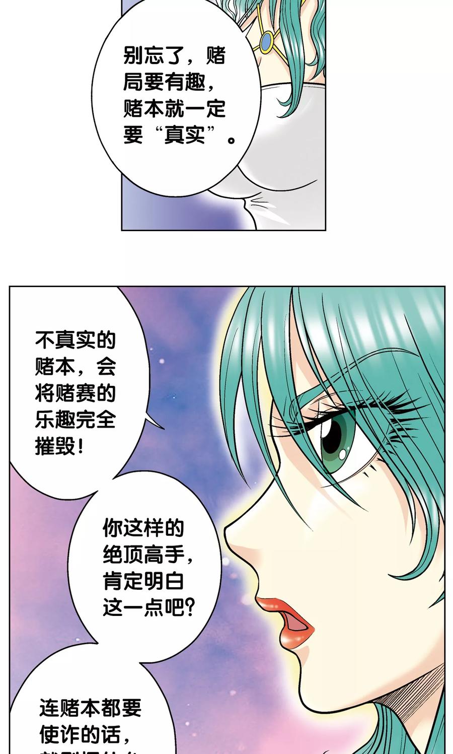 星海镖师 第45话 屏幕内外的赌局 第23页