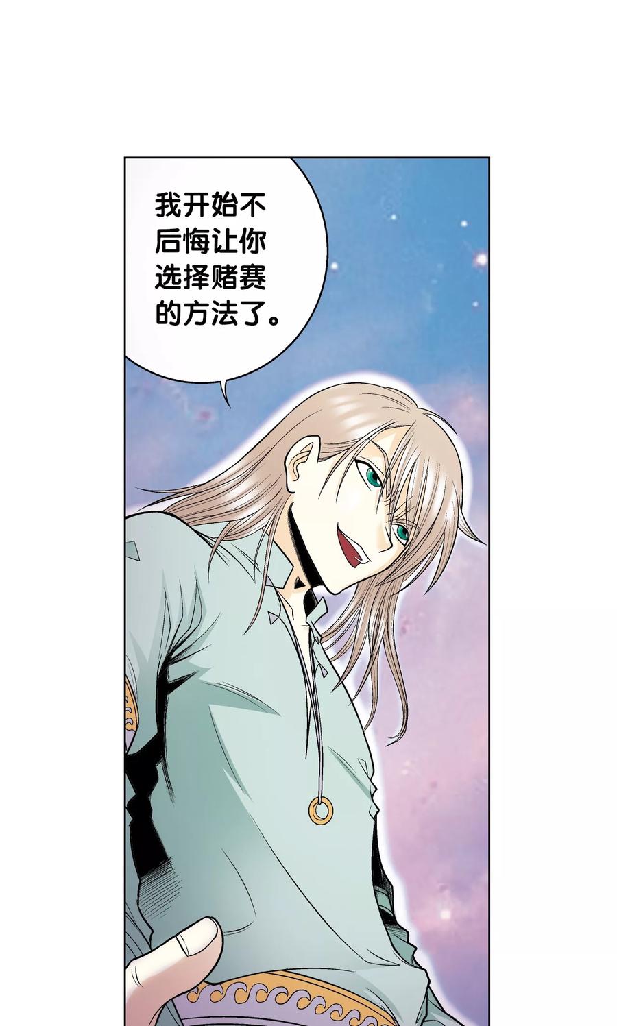 星海镖师 第45话 屏幕内外的赌局 第15页