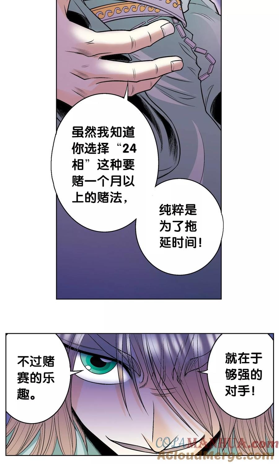 星海镖师 第45话 屏幕内外的赌局 第16页