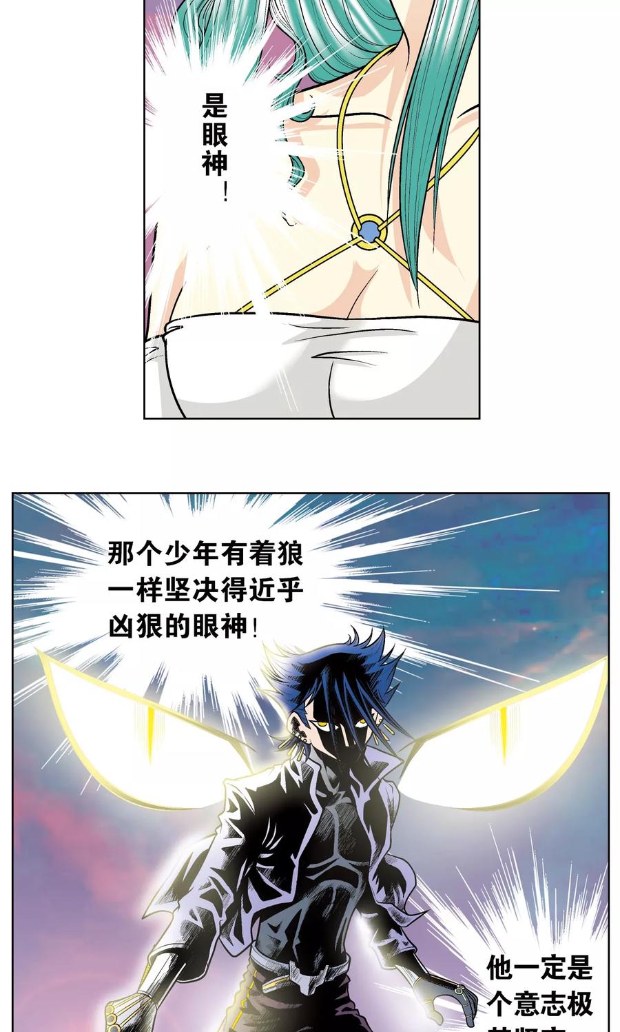 星海镖师 第45话 屏幕内外的赌局 第35页