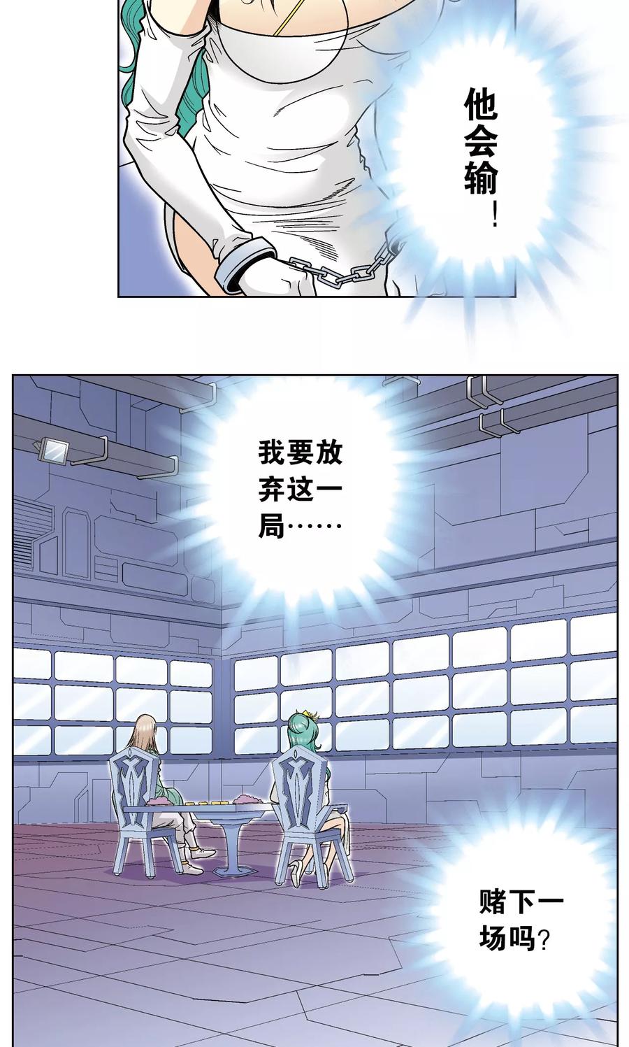 星海镖师 第45话 屏幕内外的赌局 第32页