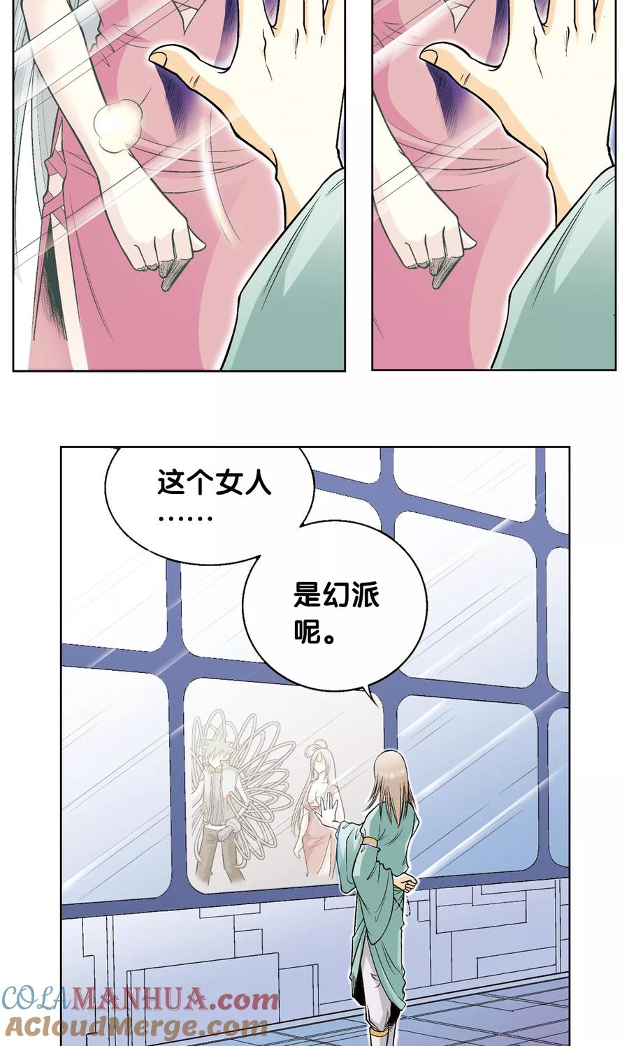 星海镖师 第45话 屏幕内外的赌局 第4页
