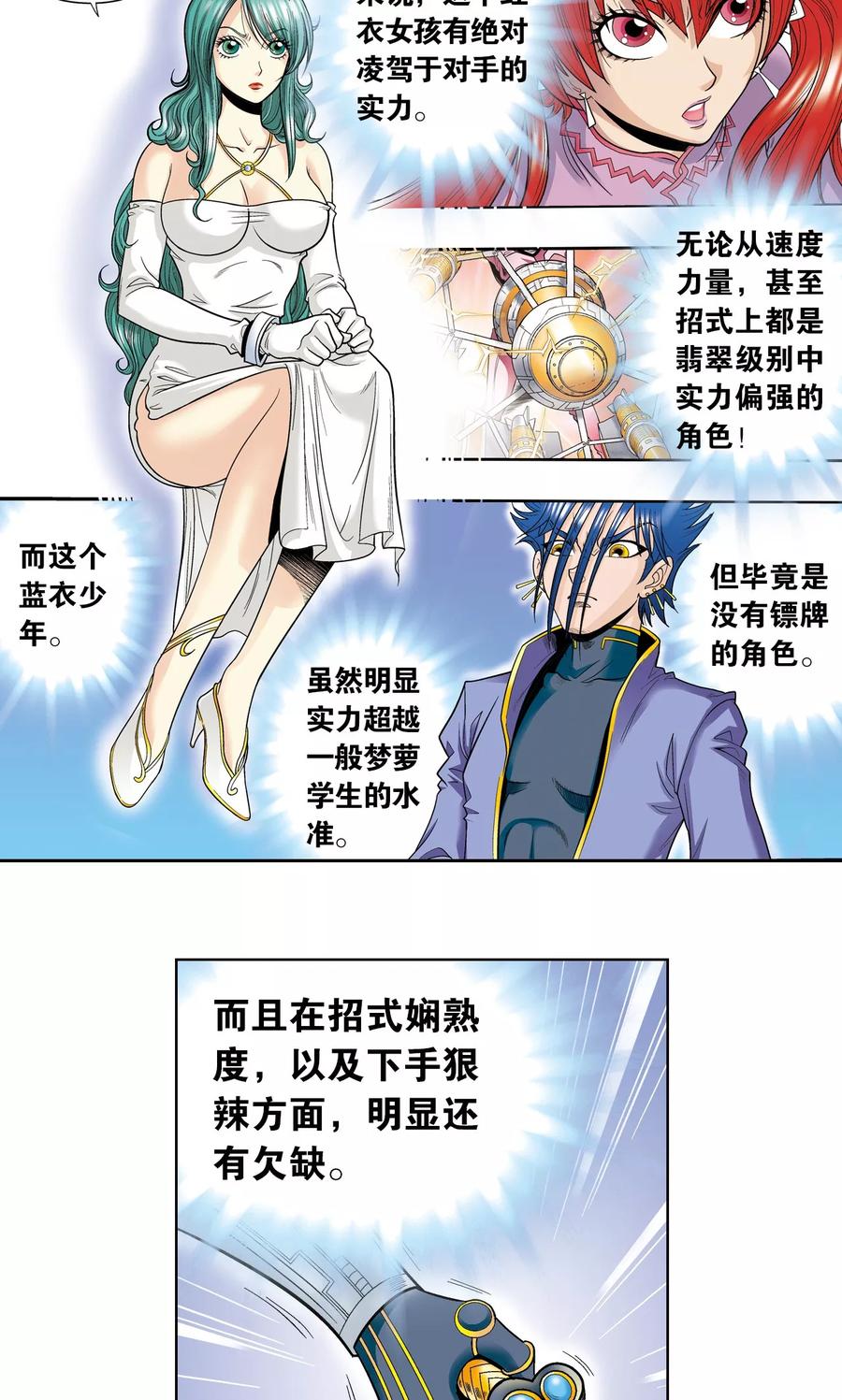 星海镖师 第45话 屏幕内外的赌局 第30页