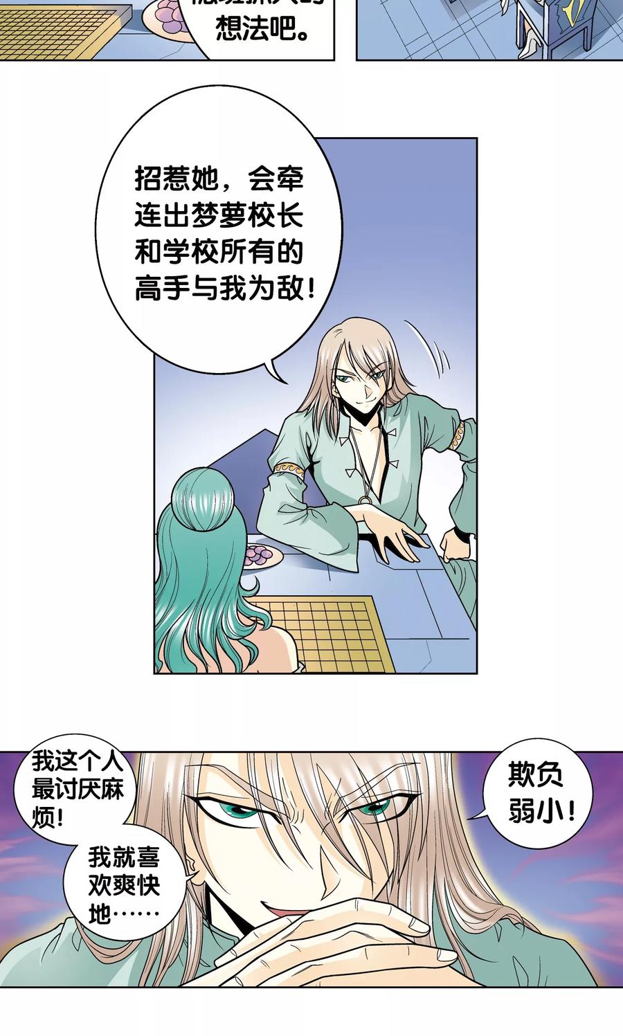 星海镖师 第45话 屏幕内外的赌局 第8页