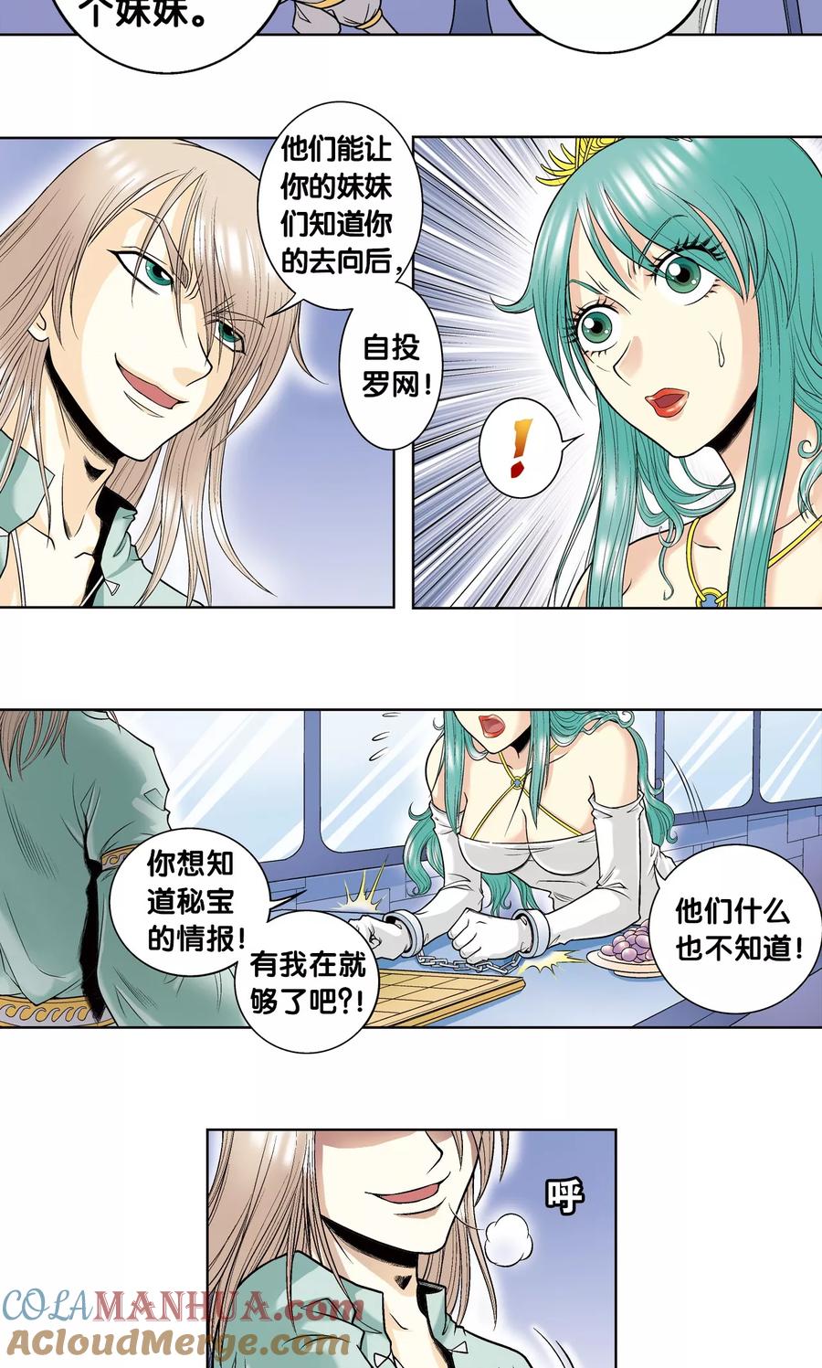 星海镖师 第45话 屏幕内外的赌局 第10页