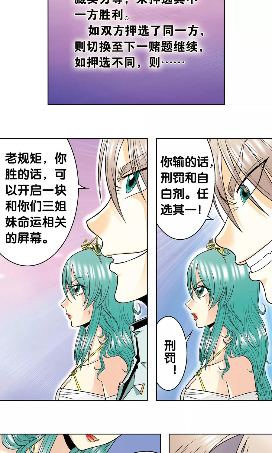 星海镖师 第45话 屏幕内外的赌局 第21页