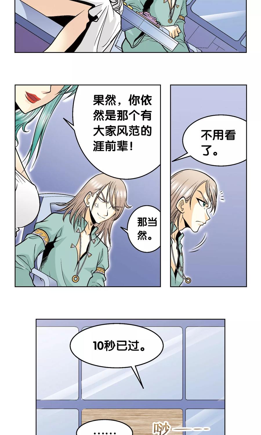 星海镖师 第45话 屏幕内外的赌局 第26页