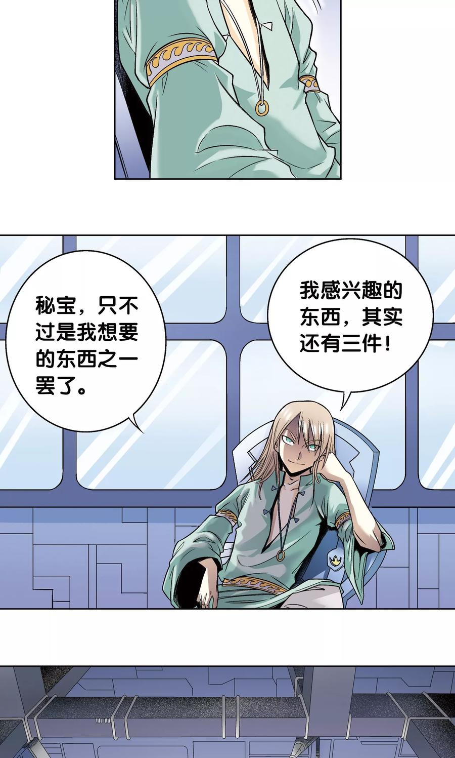 星海镖师 第45话 屏幕内外的赌局 第11页