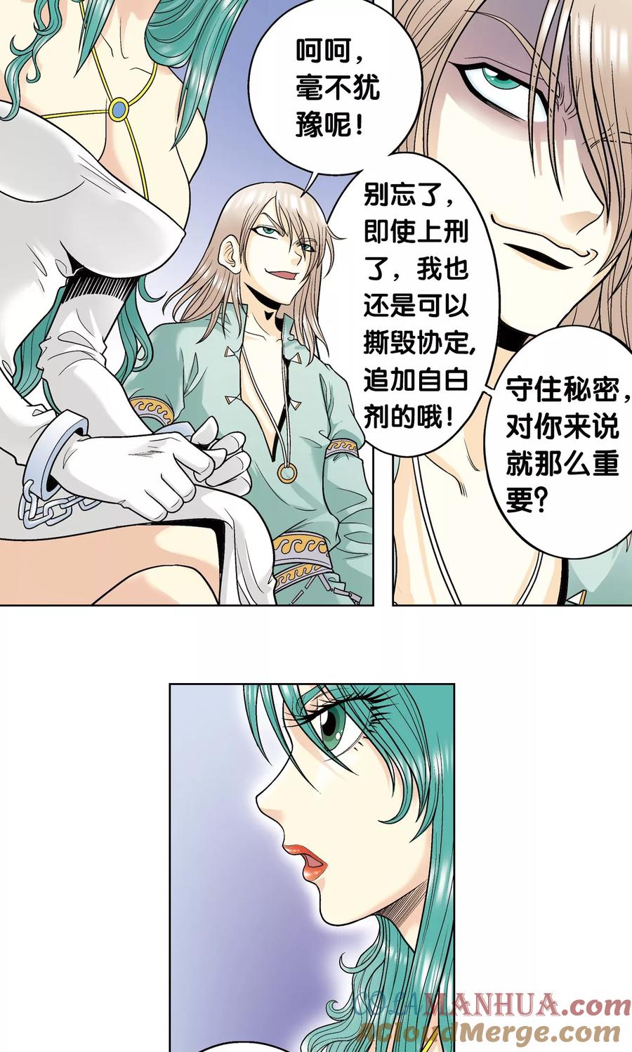 星海镖师 第45话 屏幕内外的赌局 第22页