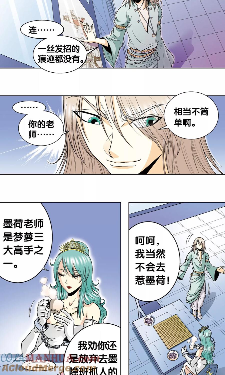 星海镖师 第45话 屏幕内外的赌局 第7页