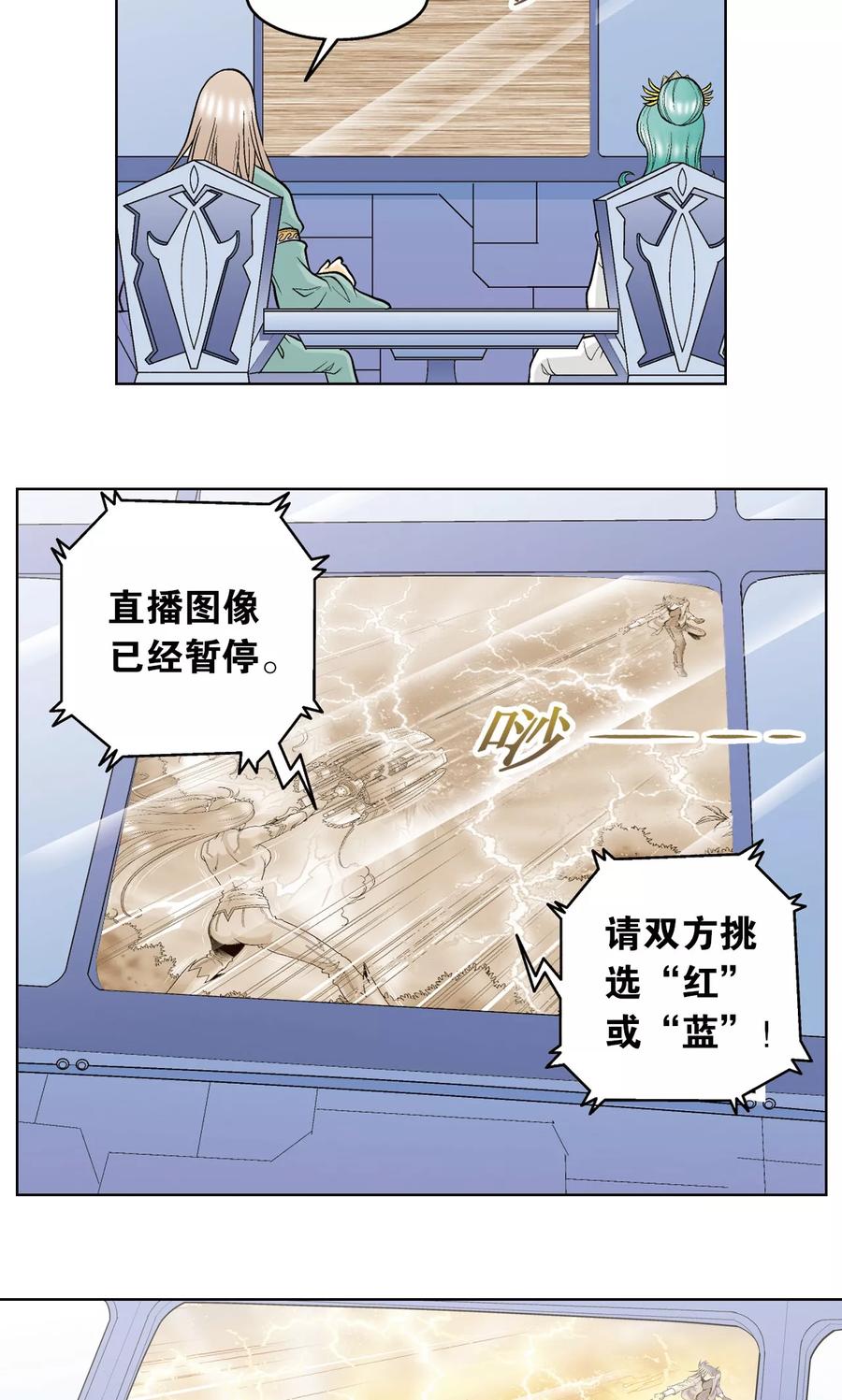 星海镖师 第45话 屏幕内外的赌局 第27页