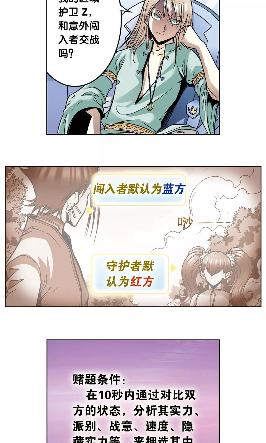 星海镖师 第45话 屏幕内外的赌局 第20页