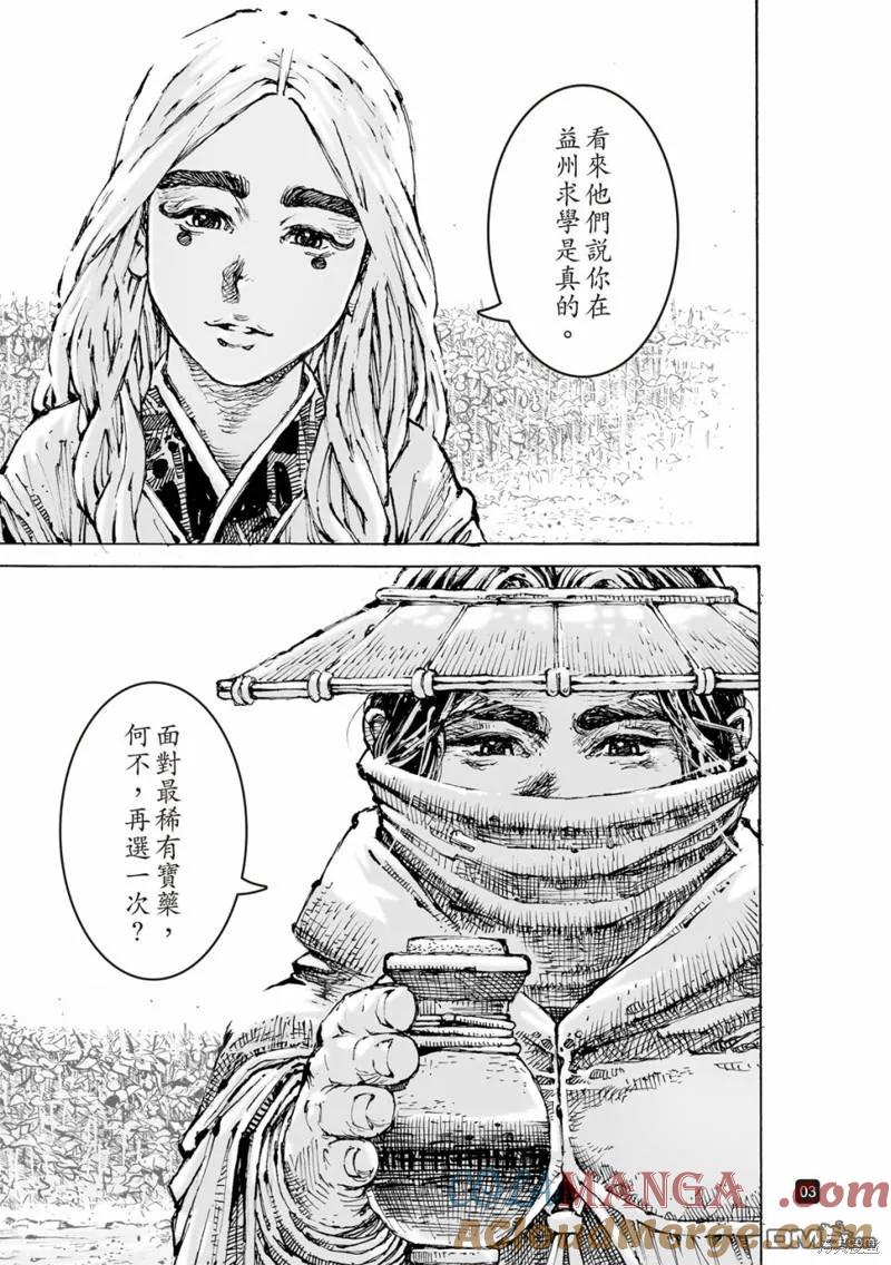 火凤燎原 第600回 第3页