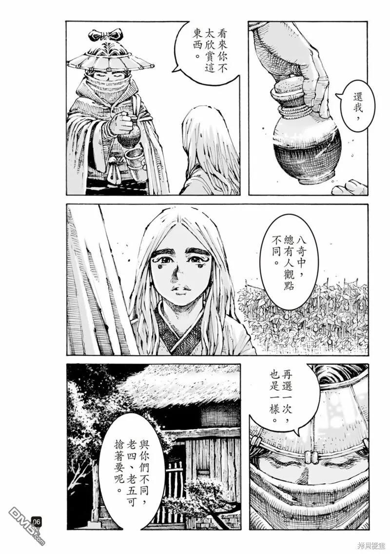 火凤燎原 第600回 第6页