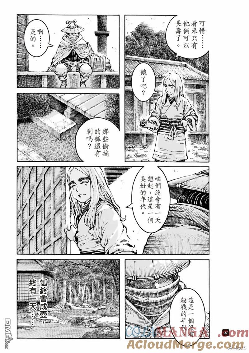 火凤燎原 第600回 第7页