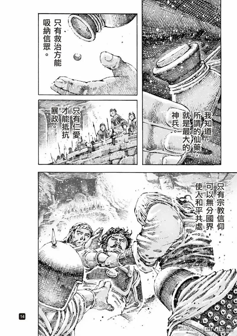 火凤燎原 第600回 第14页