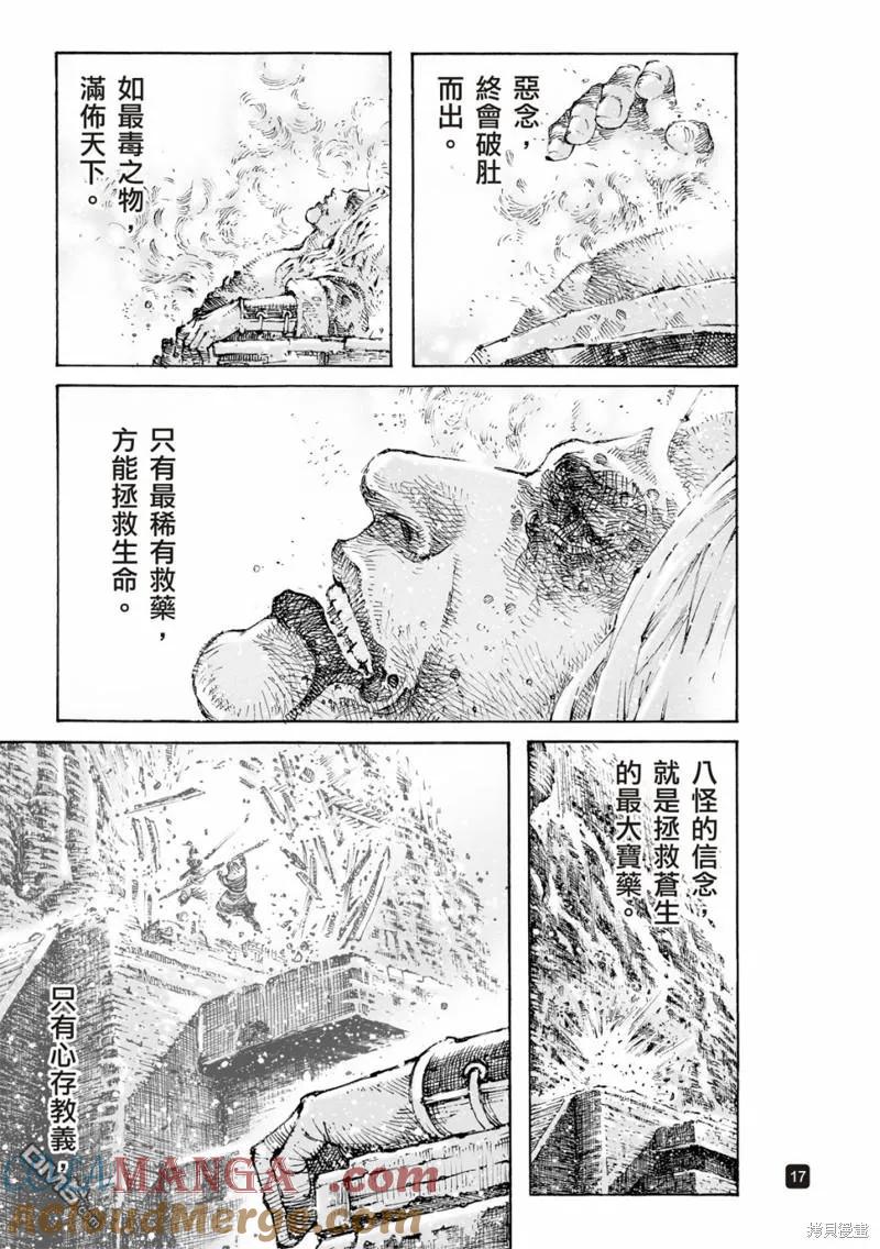 火凤燎原 第600回 第17页