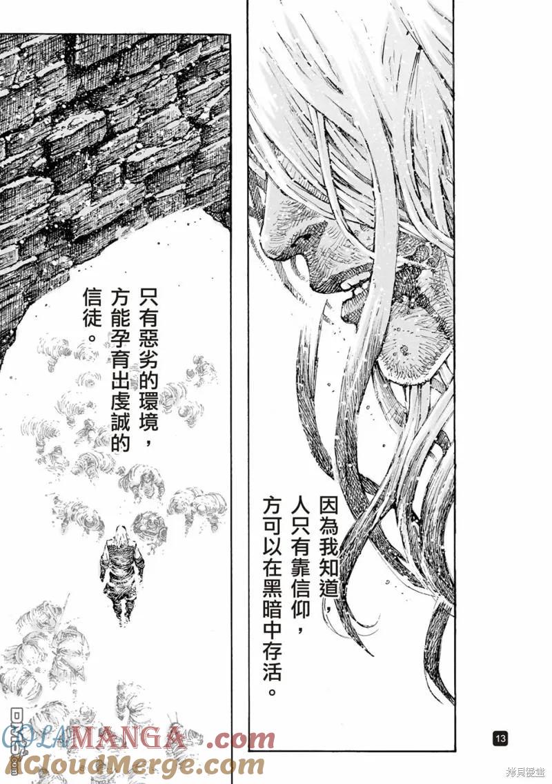 火凤燎原 第600回 第13页