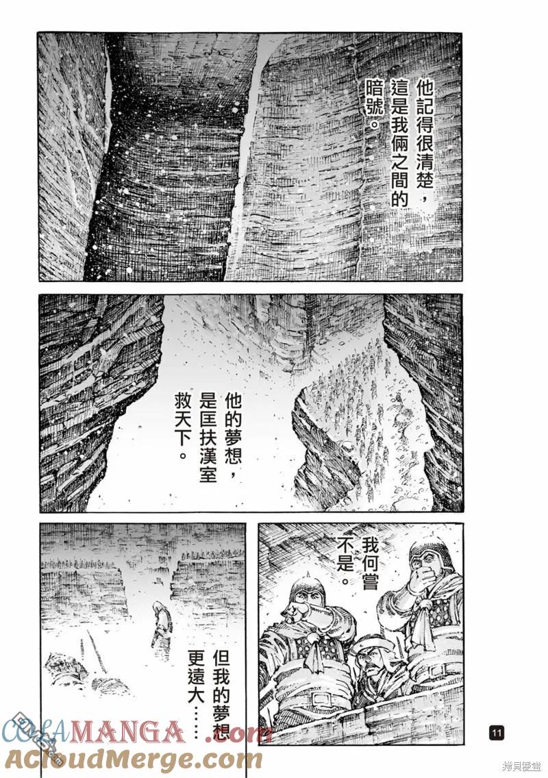 火凤燎原 第600回 第11页