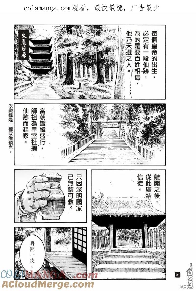 火凤燎原 第600回 第1页