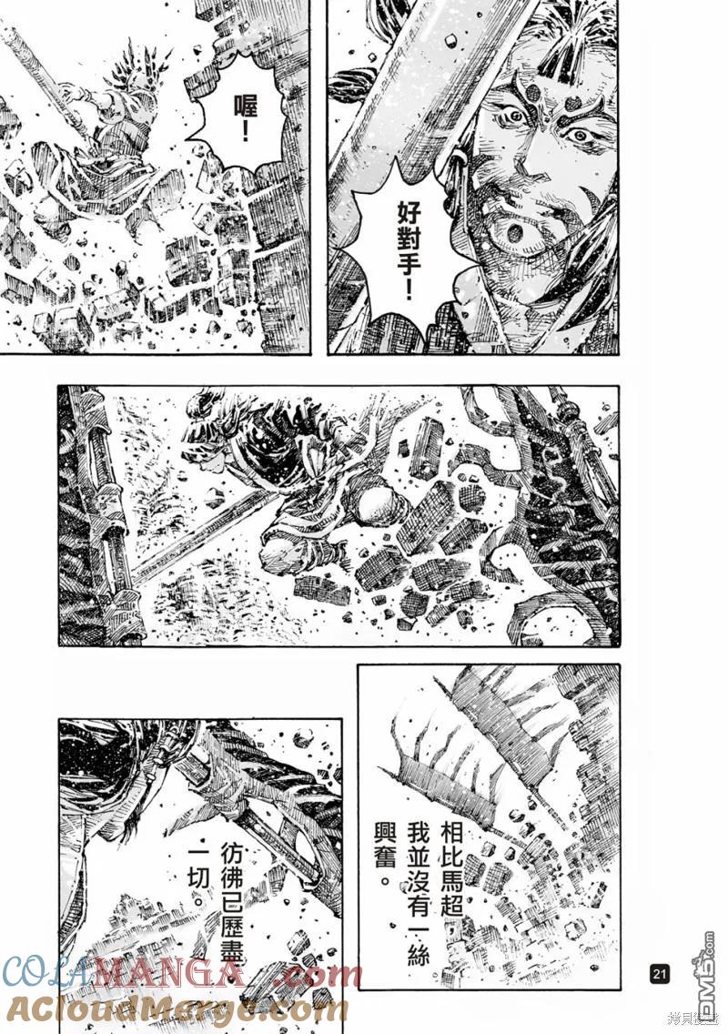 火凤燎原 第600回 第21页