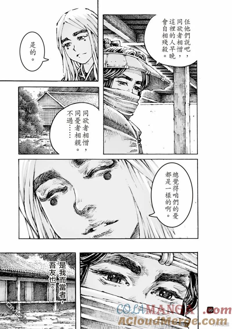 火凤燎原 第600回 第5页