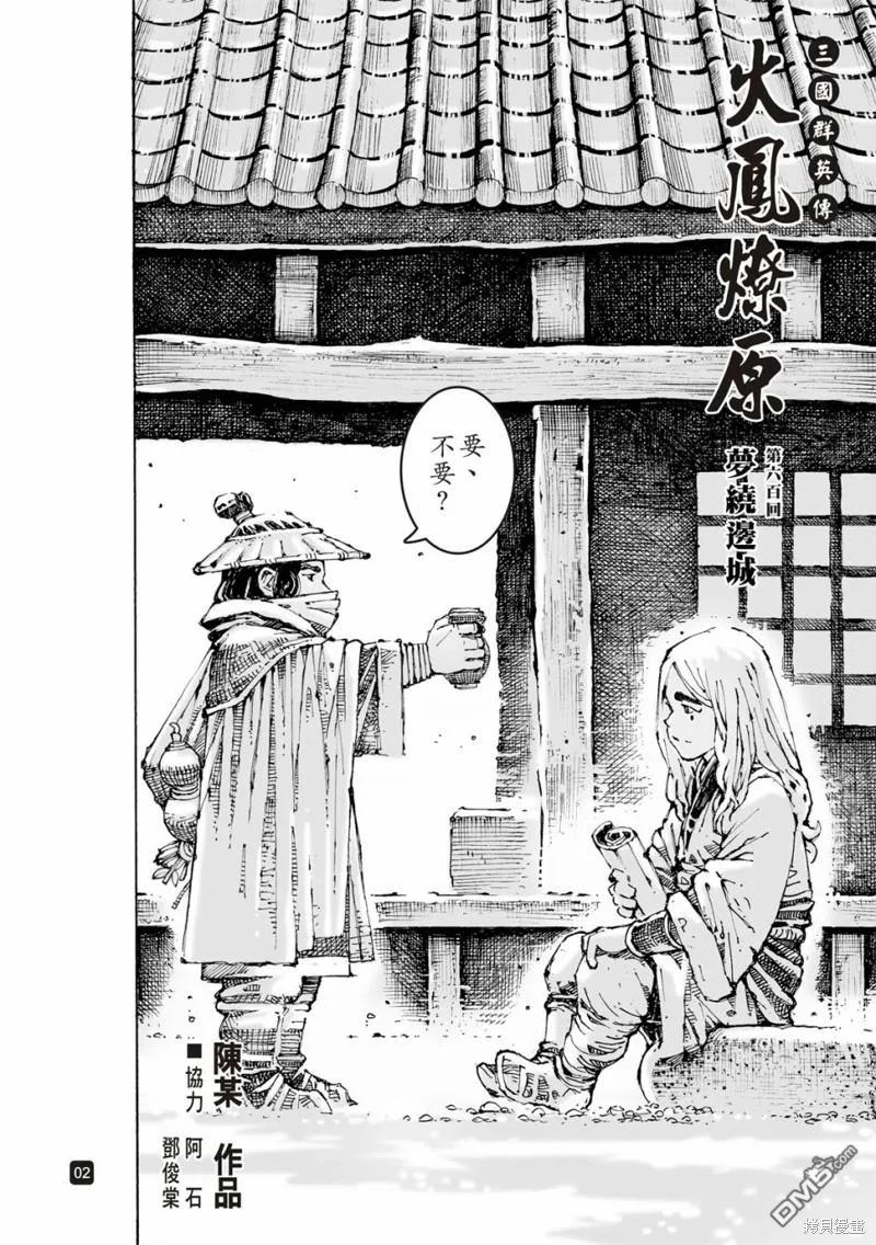 火凤燎原 第600回 第2页