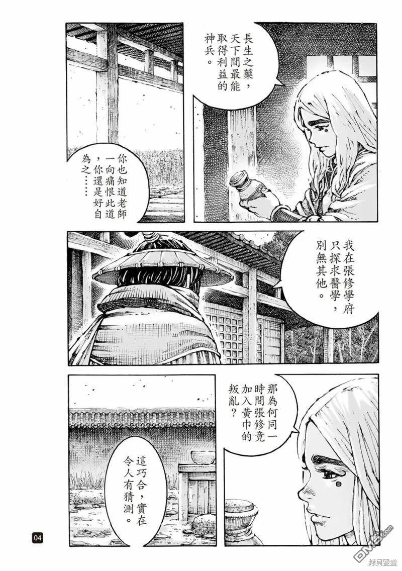火凤燎原 第600回 第4页