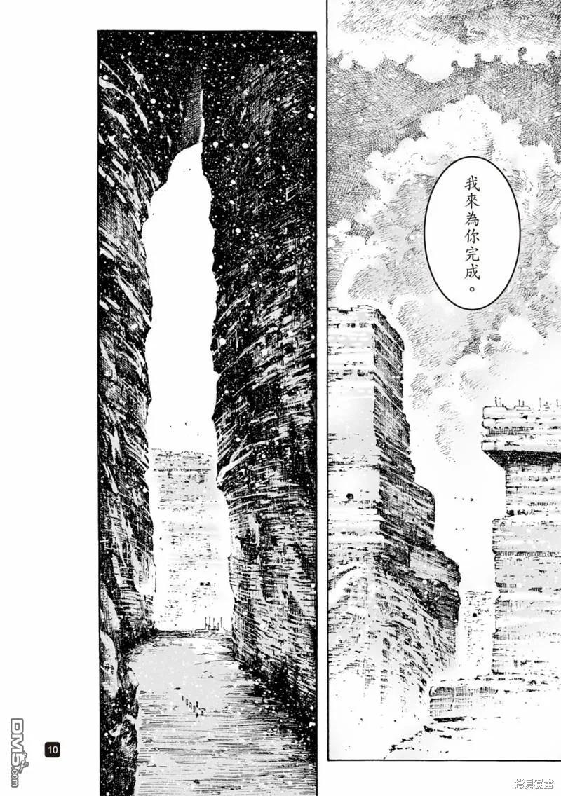 火凤燎原 第600回 第10页