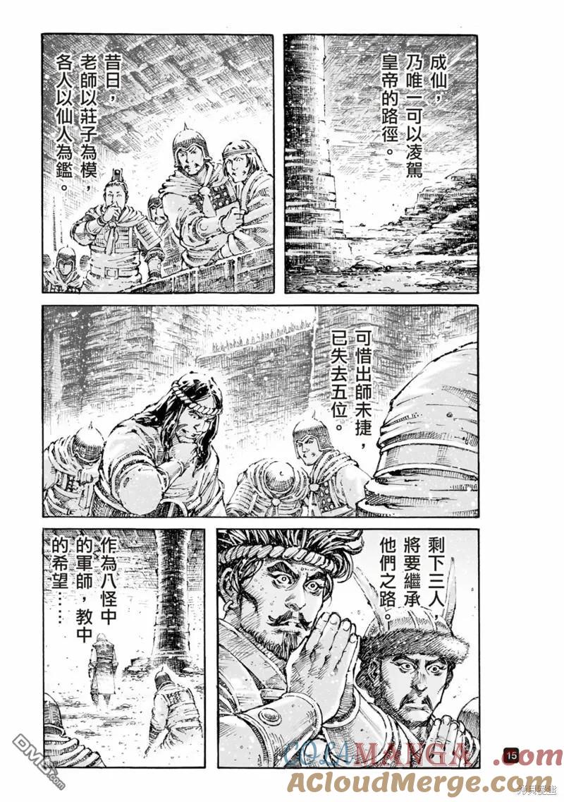 火凤燎原 第600回 第15页