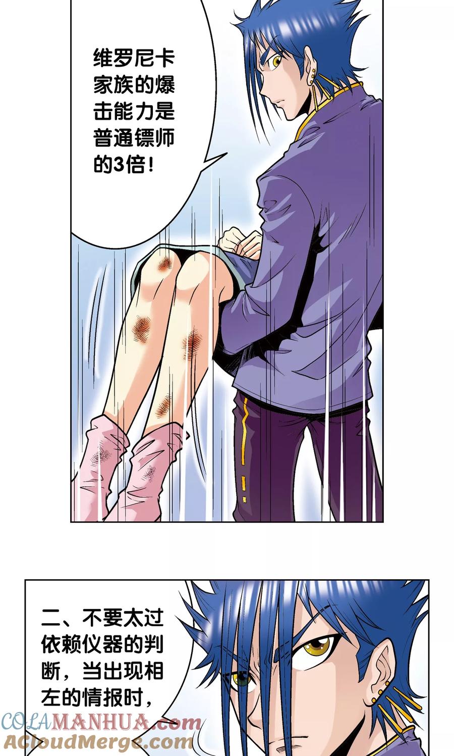 星海镖师 第46话 瞬间的翡翠 第16页