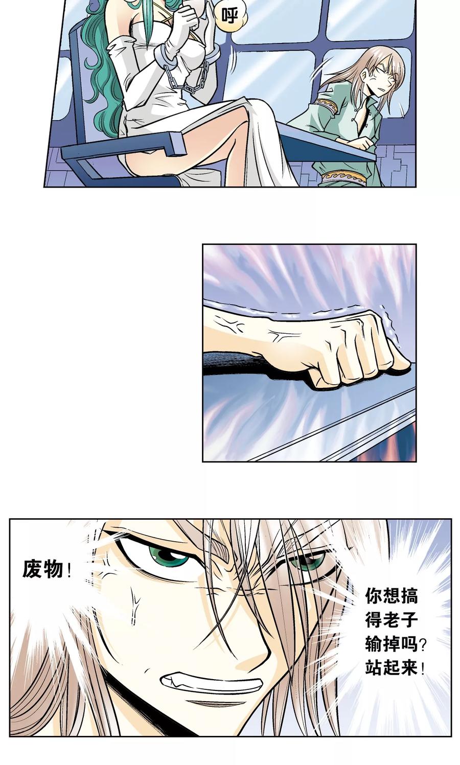 星海镖师 第46话 瞬间的翡翠 第6页