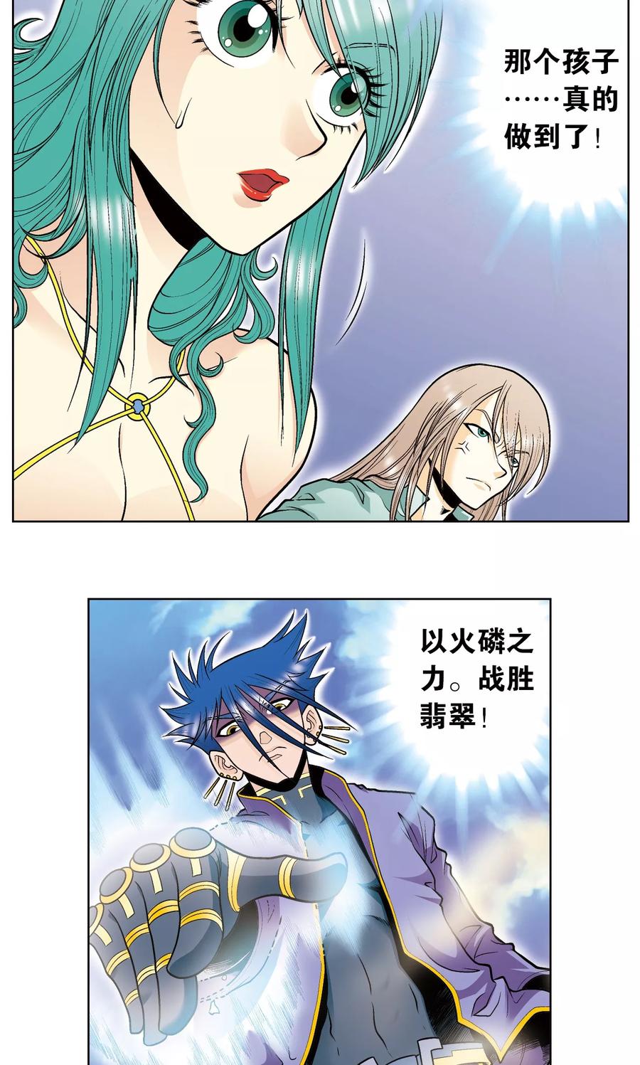 星海镖师 第46话 瞬间的翡翠 第3页