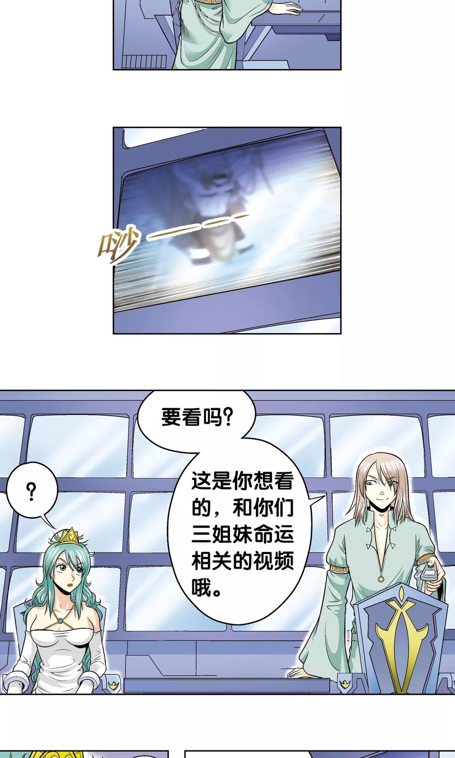 星海镖师 第46话 瞬间的翡翠 第54页