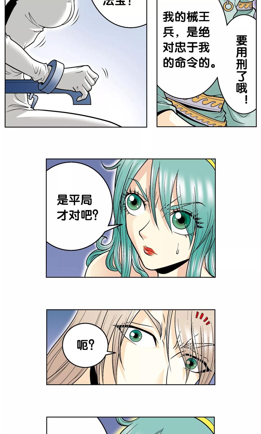 星海镖师 第46话 瞬间的翡翠 第51页