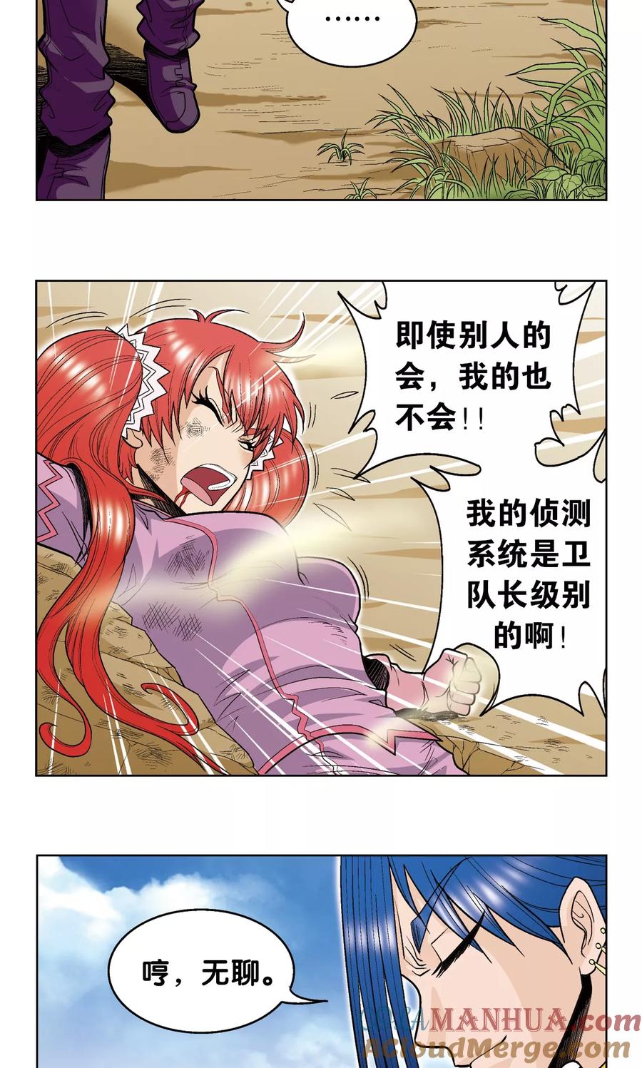 星海镖师 第46话 瞬间的翡翠 第19页
