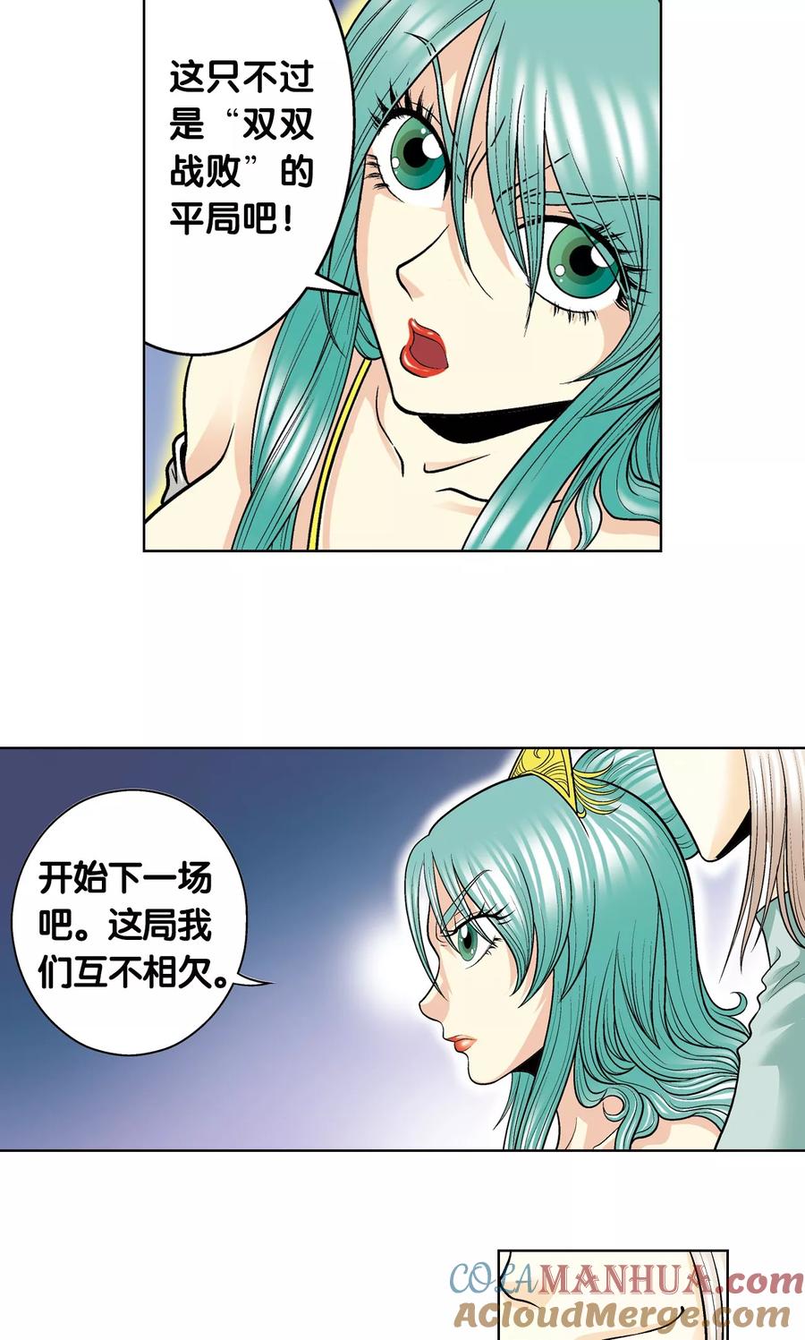 星海镖师 第46话 瞬间的翡翠 第52页
