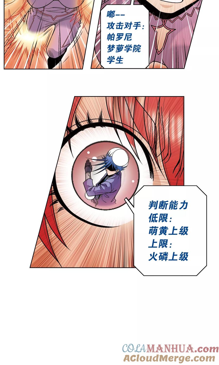 星海镖师 第46话 瞬间的翡翠 第28页