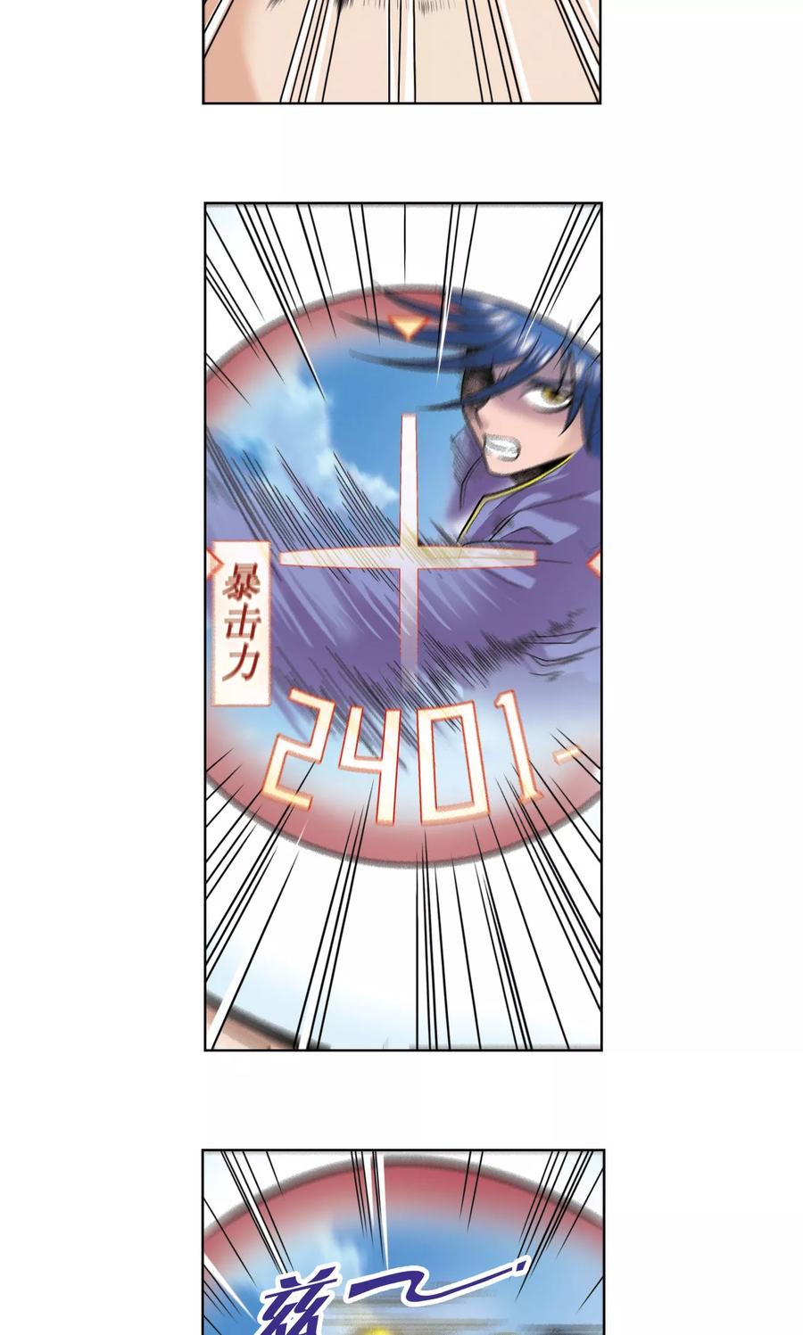 星海镖师 第46话 瞬间的翡翠 第30页