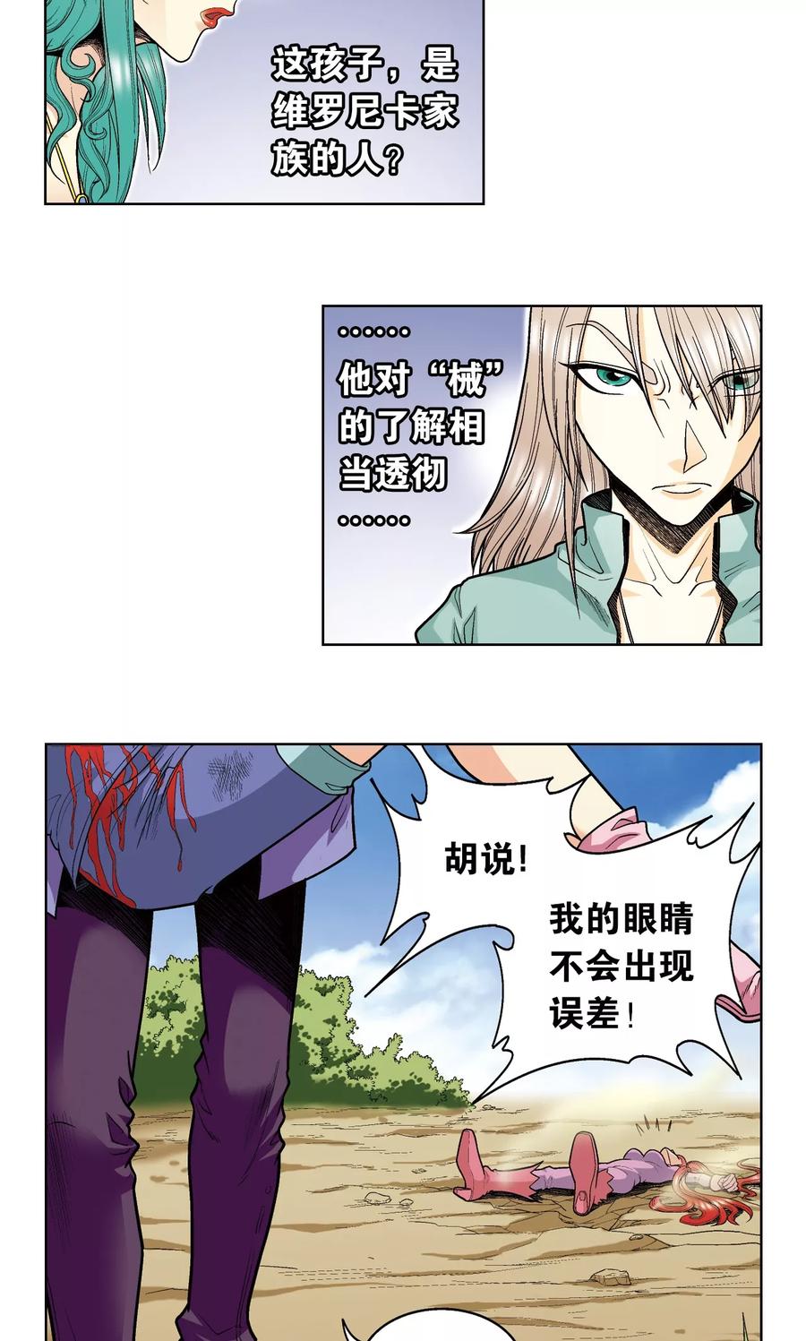 星海镖师 第46话 瞬间的翡翠 第18页