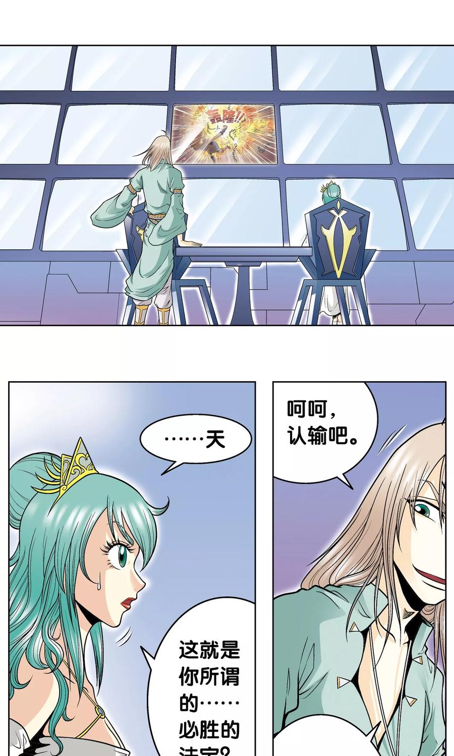 星海镖师 第46话 瞬间的翡翠 第50页