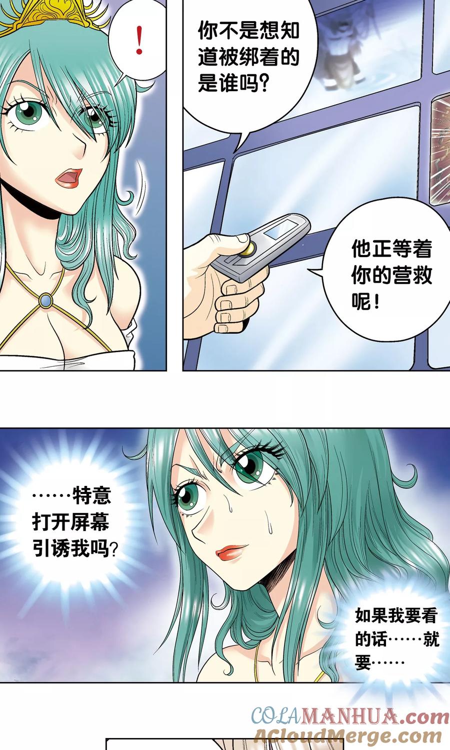 星海镖师 第46话 瞬间的翡翠 第55页